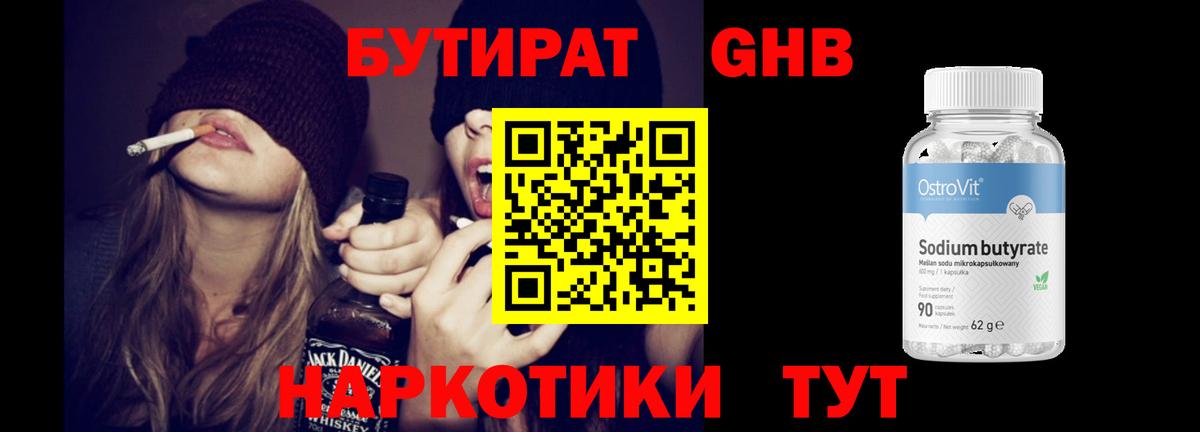 Бутират 99% Набережные Челны