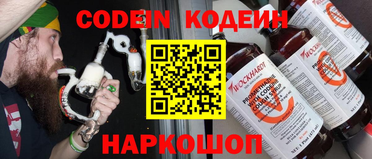 Набережные Челны  Codein напиток Lean (лин)  Codein Purple Drank  Вход с VPN 