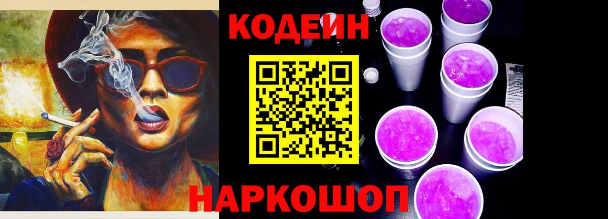 Кодеин напиток Lean (лин) Набережные Челны