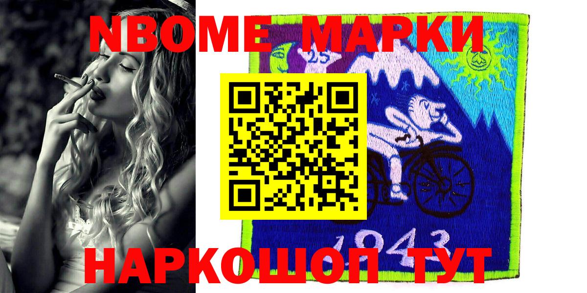 Марки 25I-NBOMe 1500мкг Набережные Челны